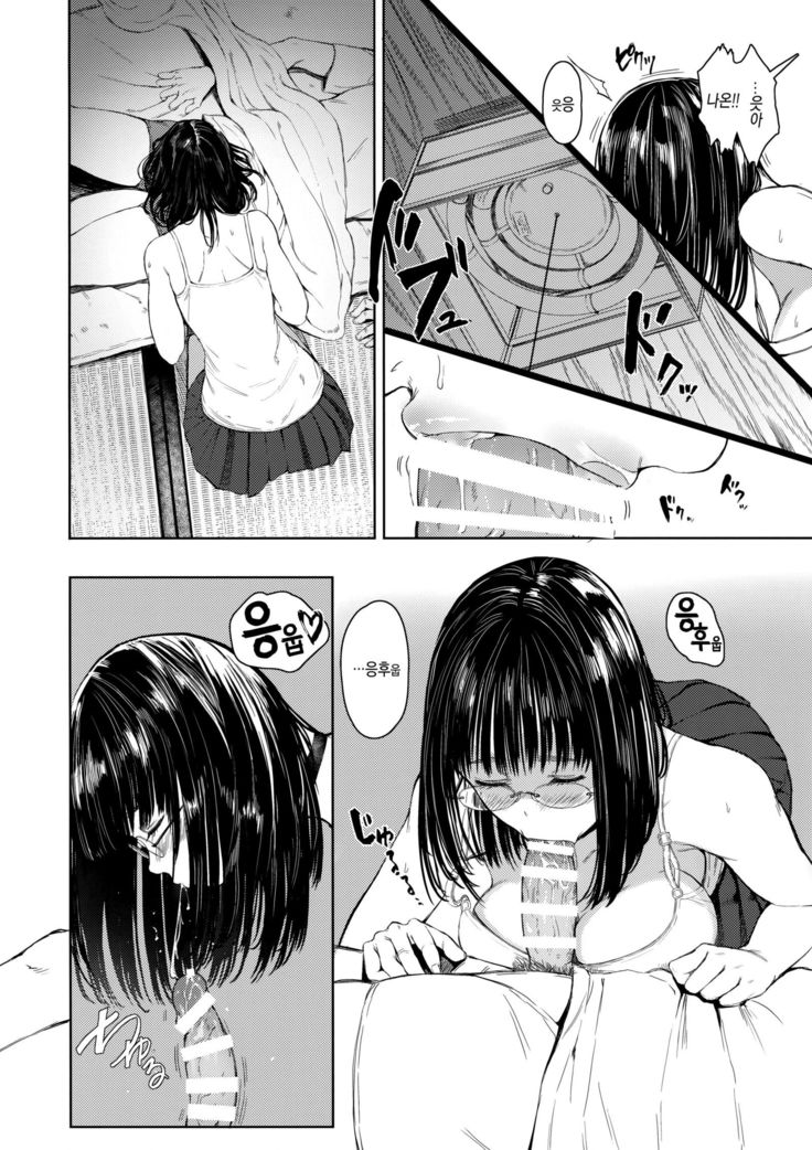Tonari no Chinatsu-chan R 02 | 이웃집 치나츠쨩R 02