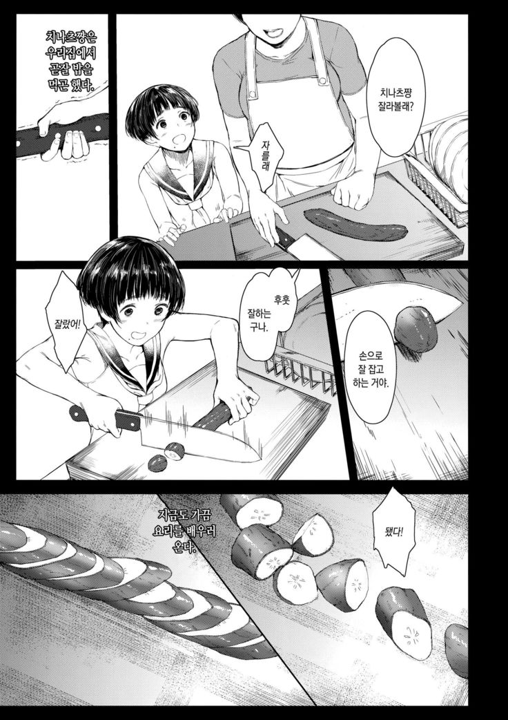 Tonari no Chinatsu-chan R 02 | 이웃집 치나츠쨩R 02