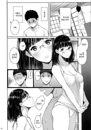 Tonari no Chinatsu-chan R 02 | 이웃집 치나츠쨩R 02 Page #23