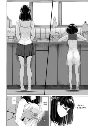 Tonari no Chinatsu-chan R 02 | 이웃집 치나츠쨩R 02 Page #13