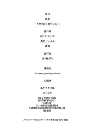 Tonari no Chinatsu-chan R 02 | 이웃집 치나츠쨩R 02 Page #25