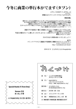 Futari dake no Minami no Shima de Nero to Icha Pako - Page 21