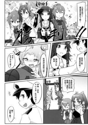 Re:Chicchai Teitoku wa Kurou ga Taenai!? - Page 13