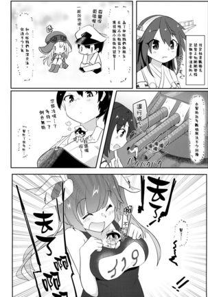 Re:Chicchai Teitoku wa Kurou ga Taenai!? - Page 5