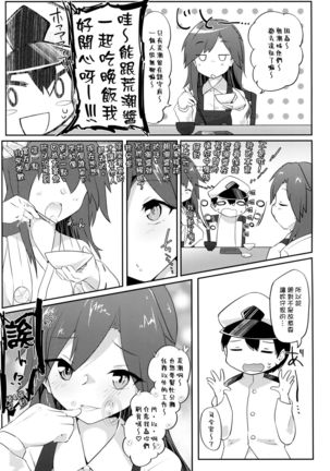 Re:Chicchai Teitoku wa Kurou ga Taenai!? - Page 24