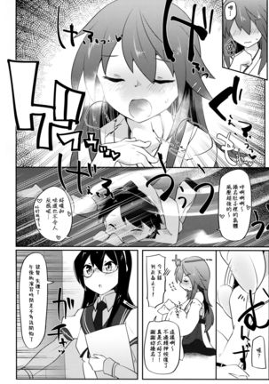 Re:Chicchai Teitoku wa Kurou ga Taenai!? - Page 11