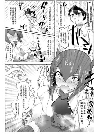 Re:Chicchai Teitoku wa Kurou ga Taenai!? - Page 21