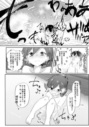 Re:Chicchai Teitoku wa Kurou ga Taenai!? - Page 29