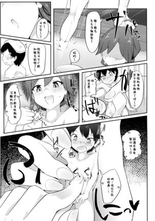 Re:Chicchai Teitoku wa Kurou ga Taenai!? - Page 26