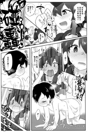 Re:Chicchai Teitoku wa Kurou ga Taenai!? - Page 38