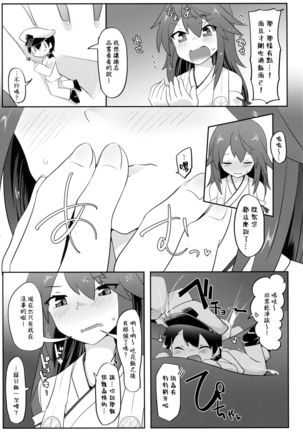 Re:Chicchai Teitoku wa Kurou ga Taenai!? - Page 10