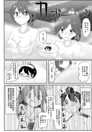 Re:Chicchai Teitoku wa Kurou ga Taenai!? - Page 25