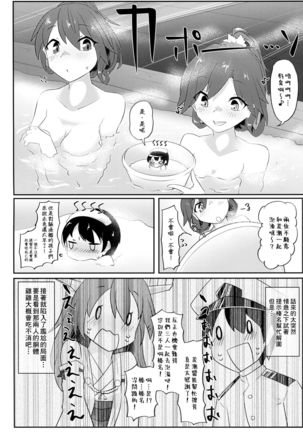 Re:Chicchai Teitoku wa Kurou ga Taenai!? Page #25