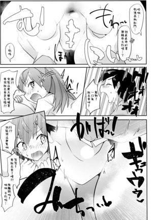 Re:Chicchai Teitoku wa Kurou ga Taenai!? - Page 46
