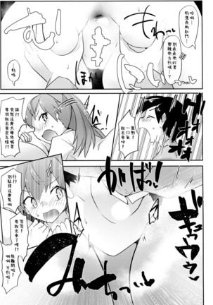 Re:Chicchai Teitoku wa Kurou ga Taenai!? Page #46