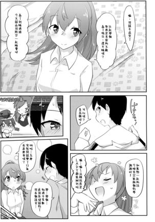 Re:Chicchai Teitoku wa Kurou ga Taenai!? Page #40