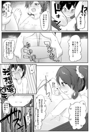 Re:Chicchai Teitoku wa Kurou ga Taenai!? Page #28