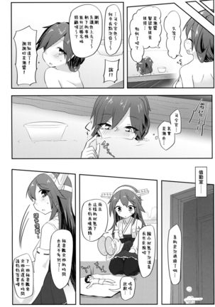 Re:Chicchai Teitoku wa Kurou ga Taenai!? Page #31