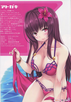 マスターのたしなみ Page #17