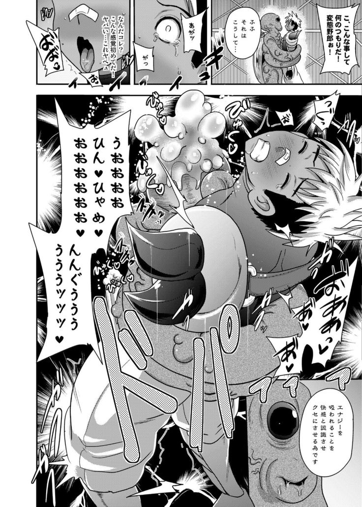 ファイアスラッガー エナジードレイン絶頂地獄
