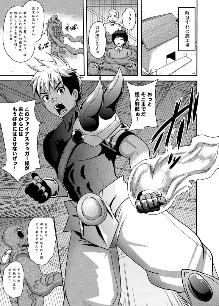 ファイアスラッガー エナジードレイン絶頂地獄