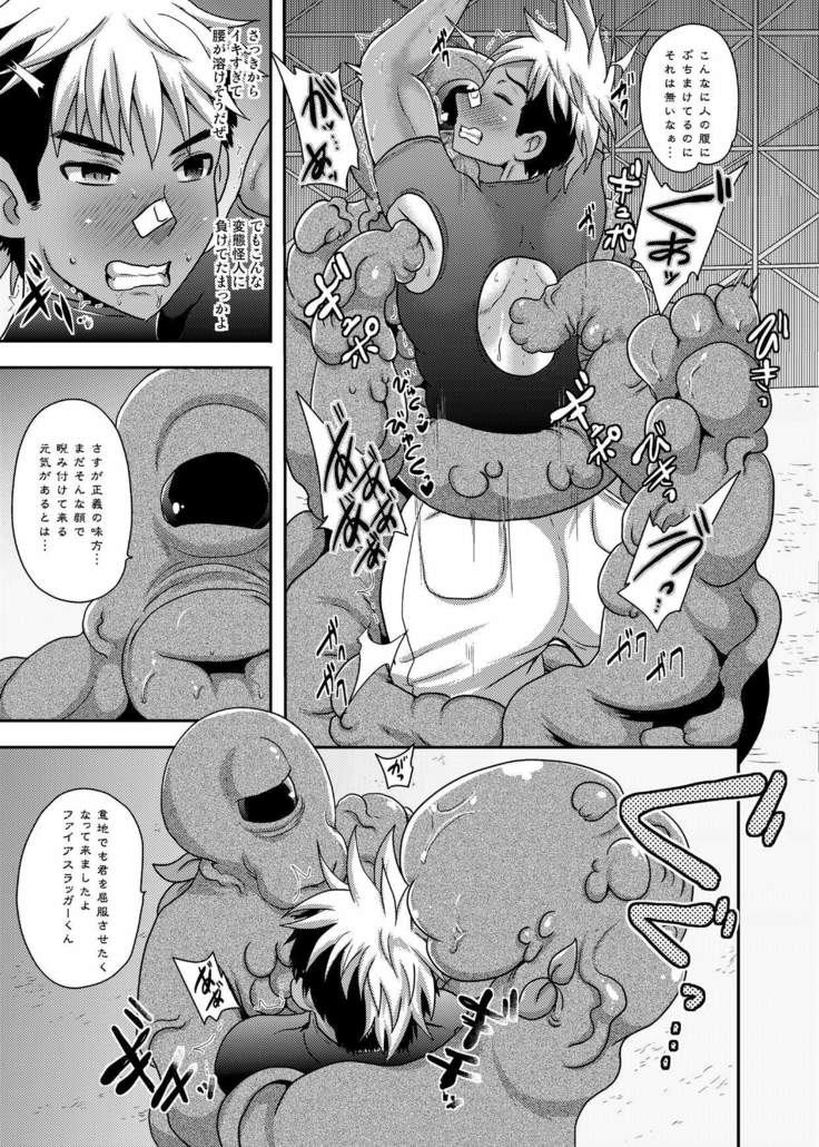 ファイアスラッガー エナジードレイン絶頂地獄
