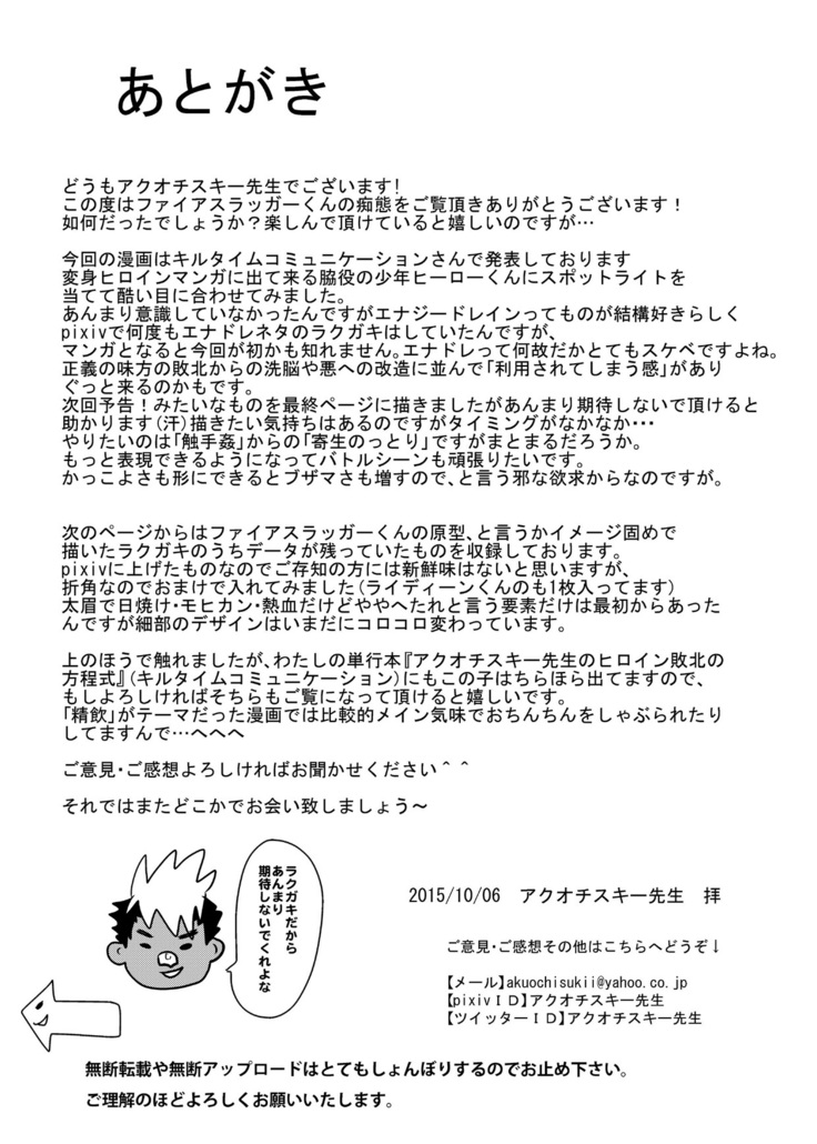 ファイアスラッガー エナジードレイン絶頂地獄