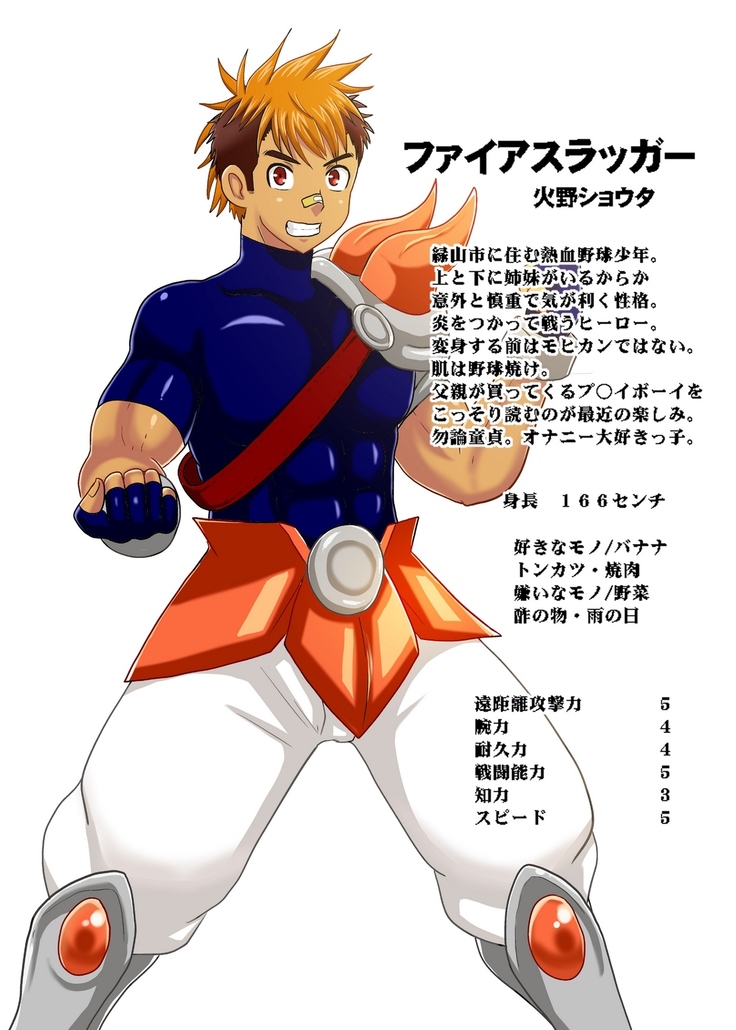 ファイアスラッガー エナジードレイン絶頂地獄