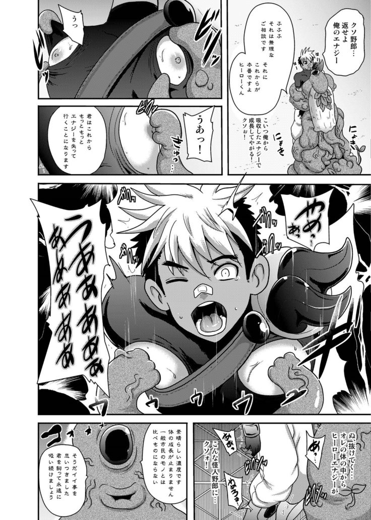 ファイアスラッガー エナジードレイン絶頂地獄