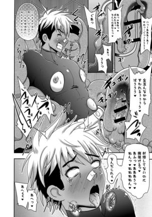 ファイアスラッガー エナジードレイン絶頂地獄 Page #26
