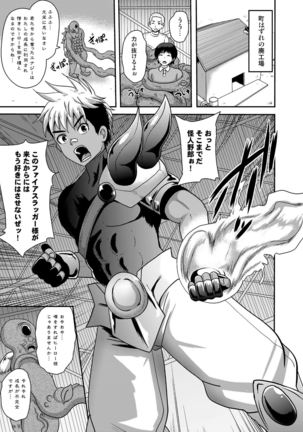 ファイアスラッガー エナジードレイン絶頂地獄 Page #5