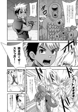 ファイアスラッガー エナジードレイン絶頂地獄 Page #6