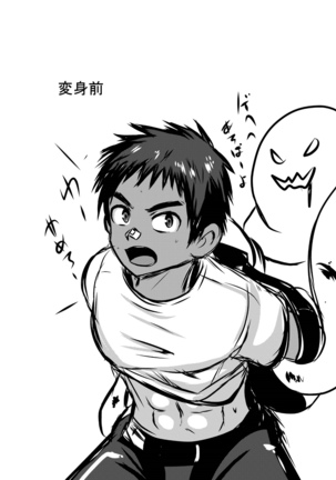 ファイアスラッガー エナジードレイン絶頂地獄 Page #39