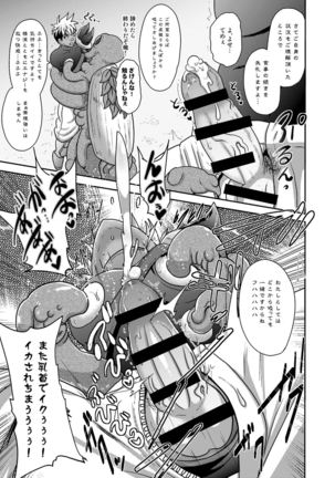 ファイアスラッガー エナジードレイン絶頂地獄 Page #15