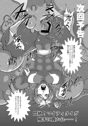 ファイアスラッガー エナジードレイン絶頂地獄 Page #36