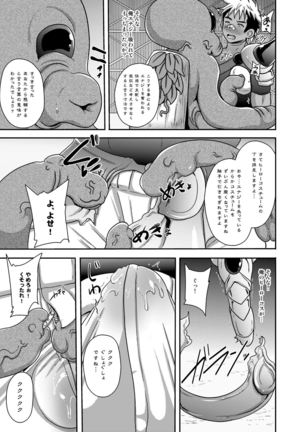 ファイアスラッガー エナジードレイン絶頂地獄 Page #13