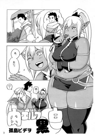 Niku Elf Shirokuro - Page 4