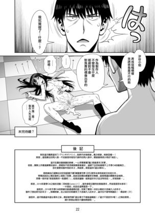 Shiburin Tai Zetsurin Page #23