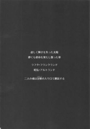 Tekketsu no Mariage - Iron-blooded MARIAGE Page #17