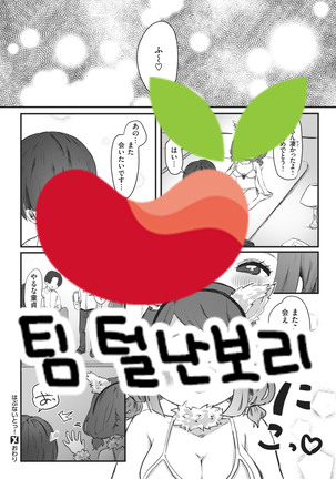 Happu Night! Page #23