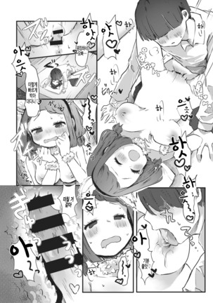 Happu Night! Page #20