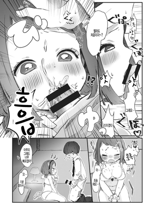 Happu Night! Page #14