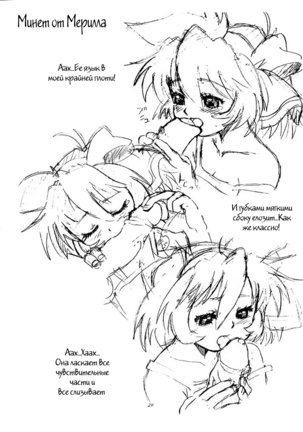 Mirerunrun Monogatari | Merrill's Story Page #23