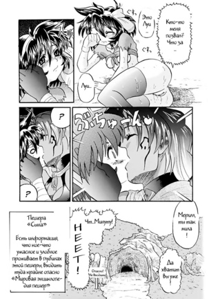 Mirerunrun Monogatari | Merrill's Story - Page 22