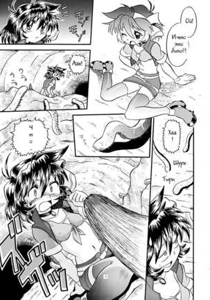Mirerunrun Monogatari | Merrill's Story Page #6