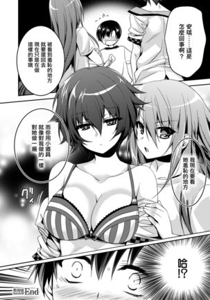 思春期的亚当09话 Page #20