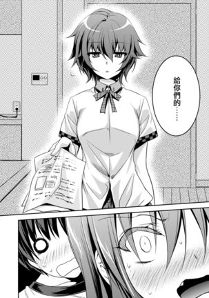 思春期的亚当09话 Page #16