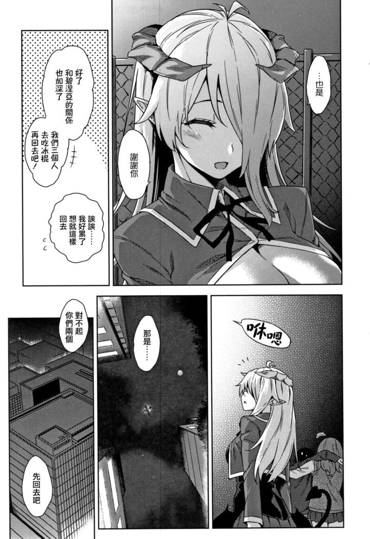 Akuma de JK! Ch. 1-5