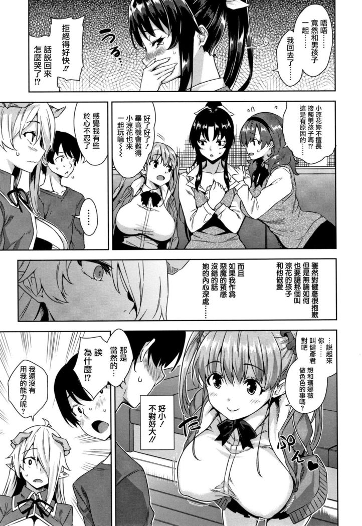 Akuma de JK! Ch. 1-5