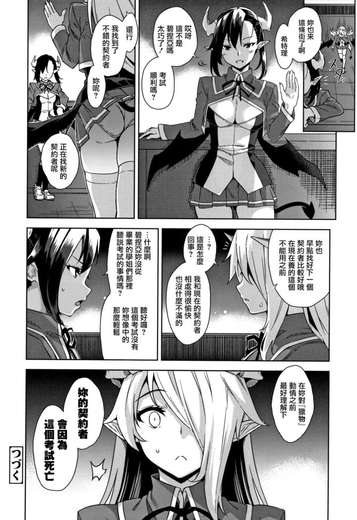 Akuma de JK! Ch. 1-5